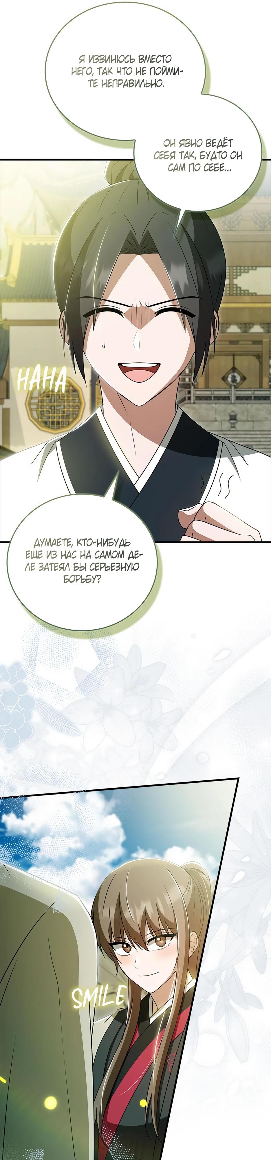 Глава 41 - страница 41