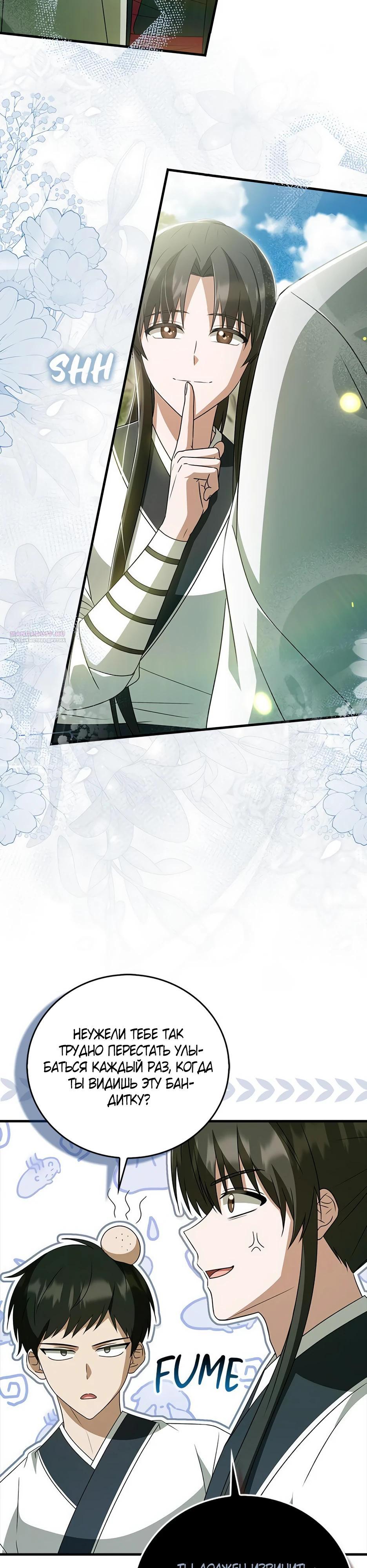 Глава 41 - страница 42