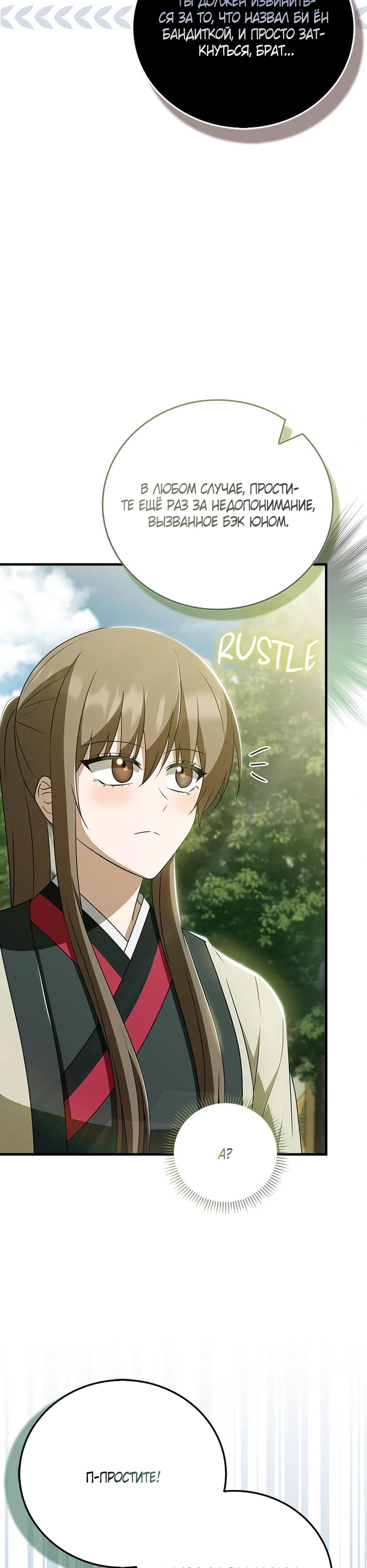 Глава 41 - страница 43