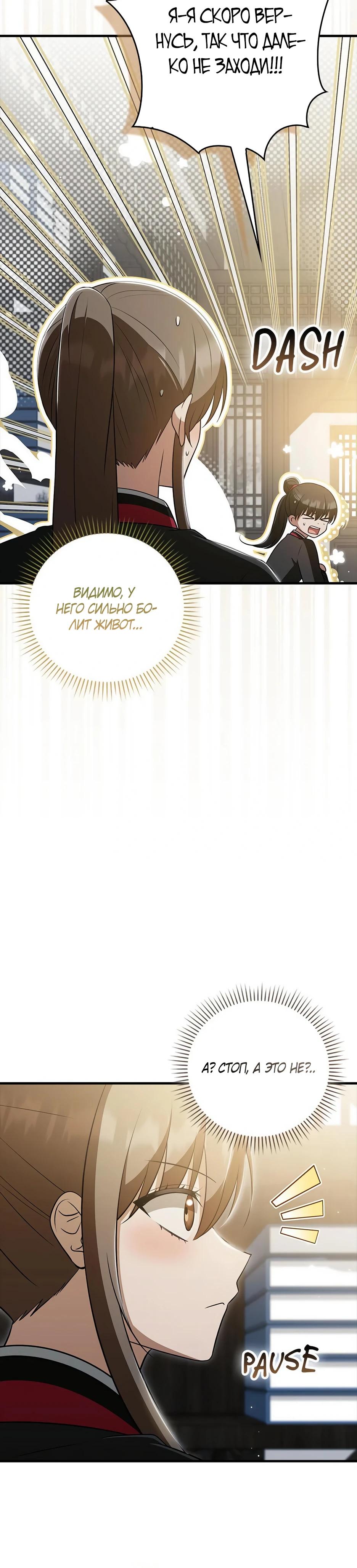 Глава 41 - страница 5