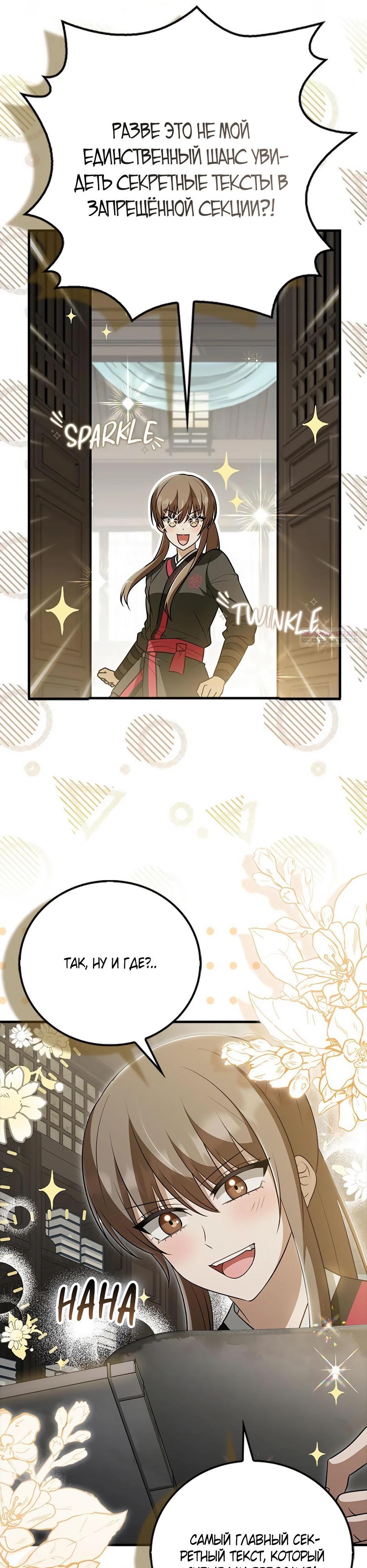 Глава 41 - страница 6