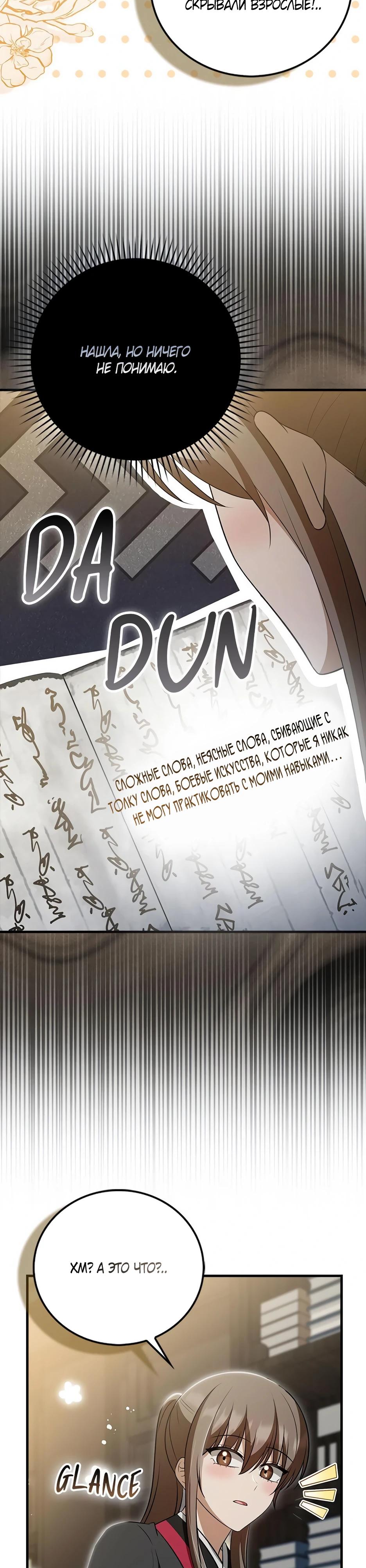 Глава 41 - страница 7