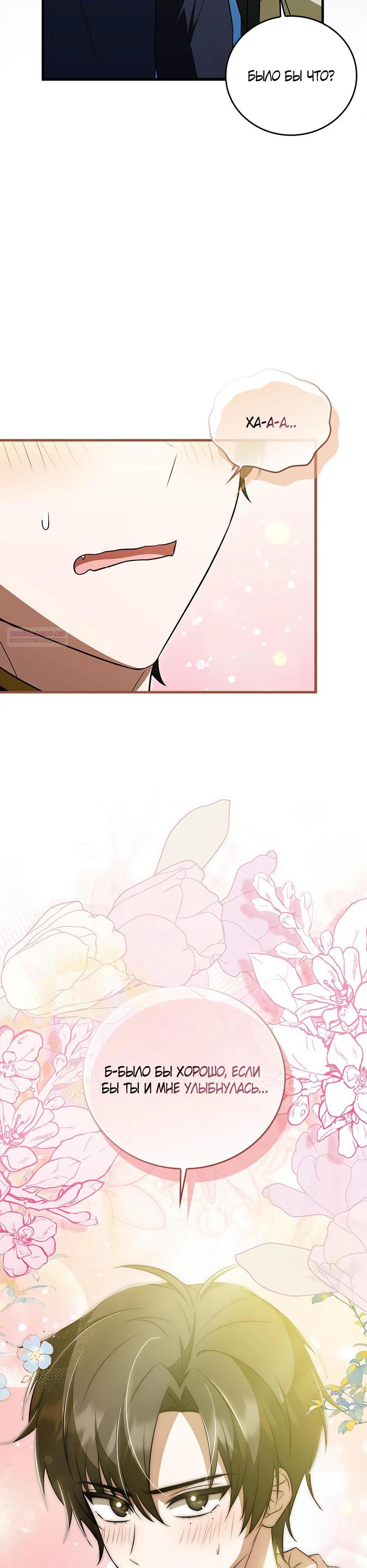 Глава 42 - страница 10