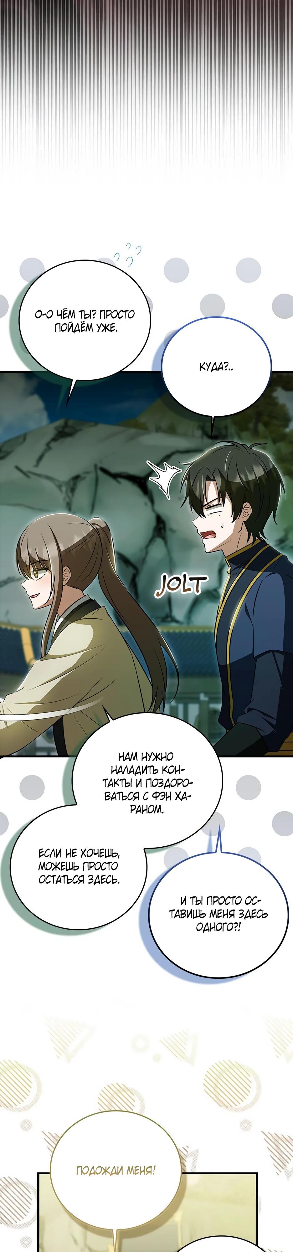 Глава 42 - страница 12