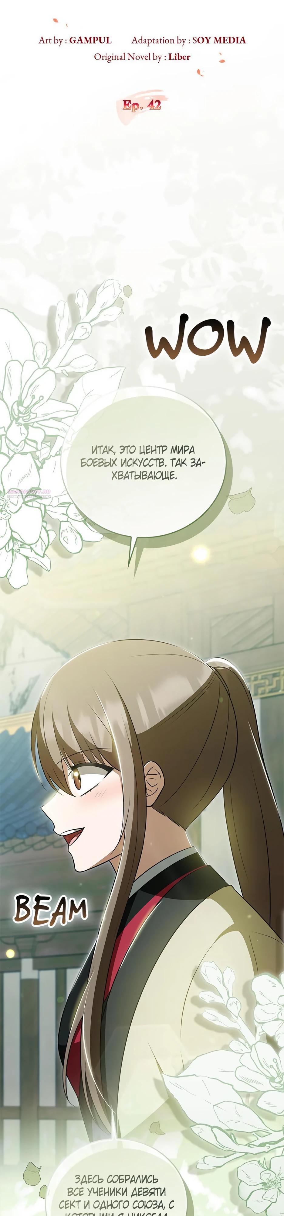 Глава 42 - страница 14