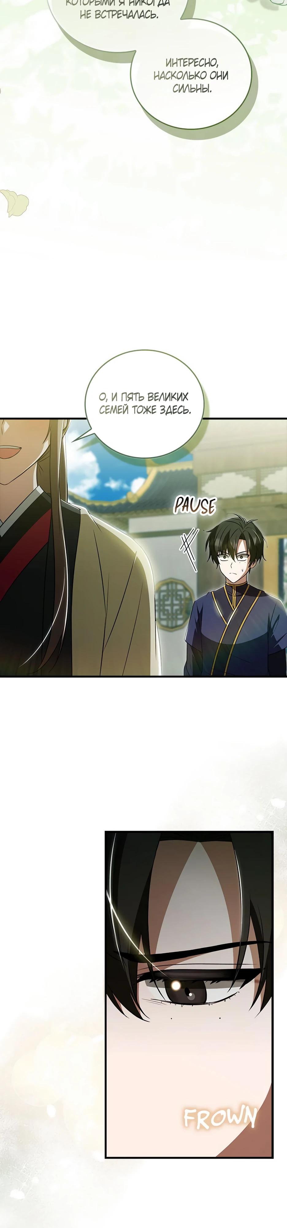 Глава 42 - страница 15