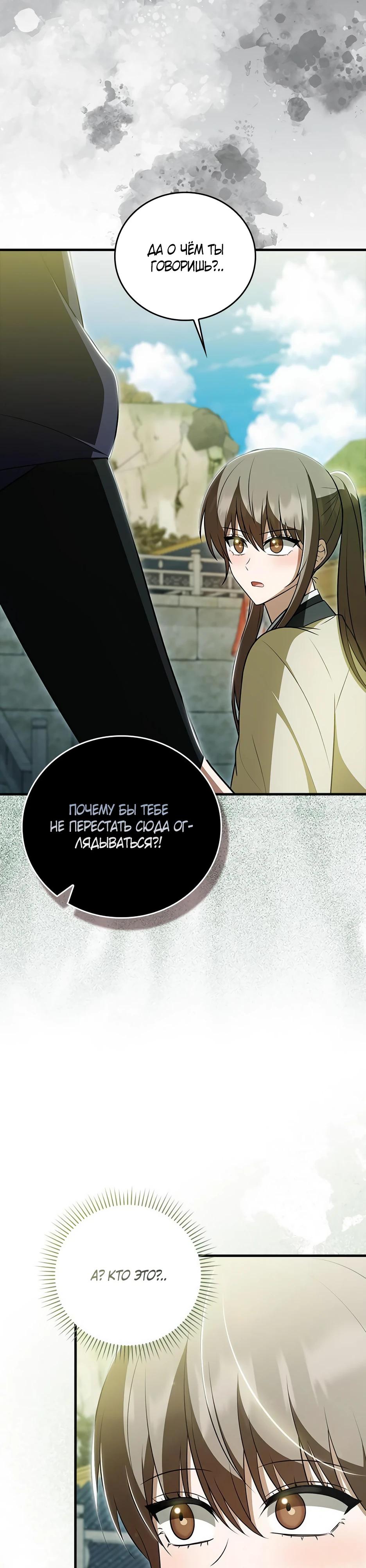 Глава 42 - страница 17