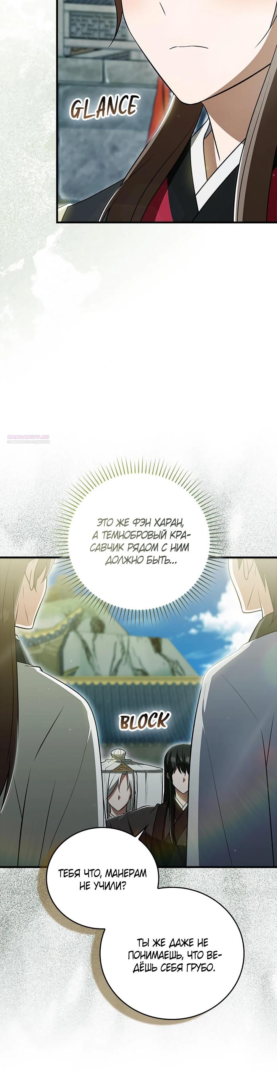 Глава 42 - страница 18