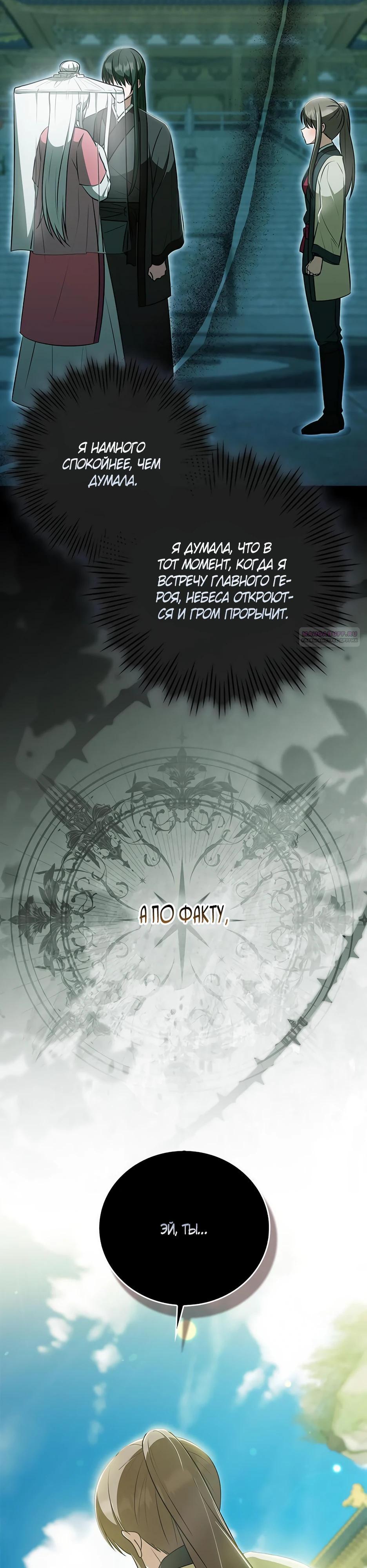 Глава 42 - страница 22