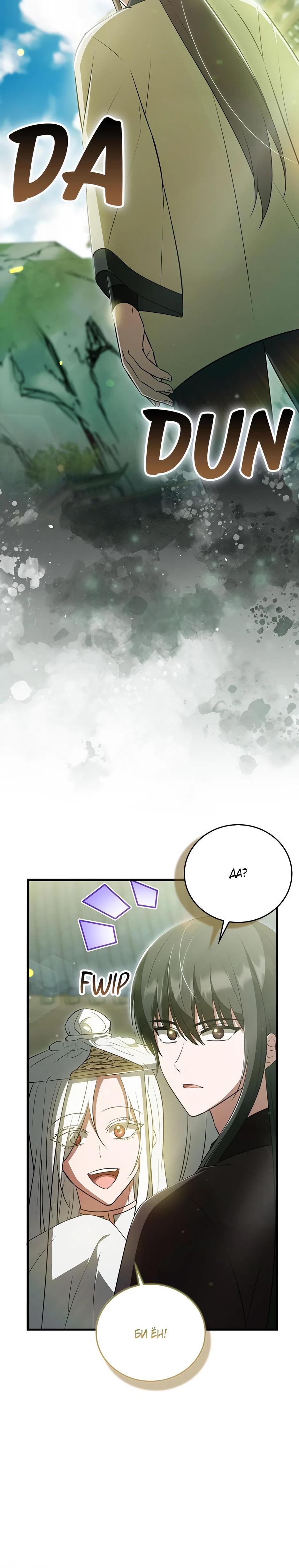 Глава 42 - страница 23