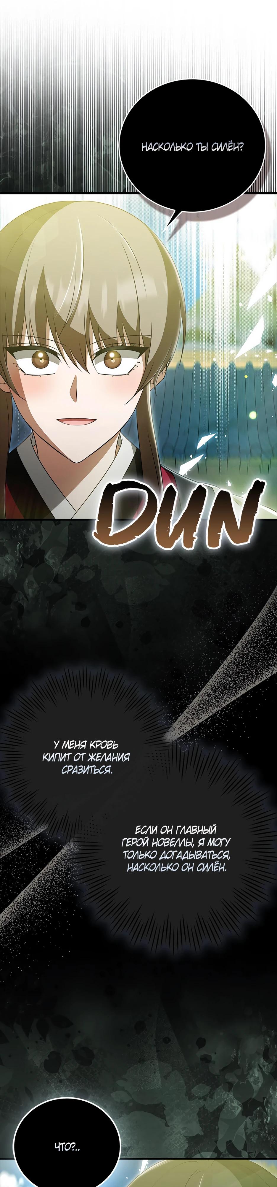 Глава 42 - страница 24