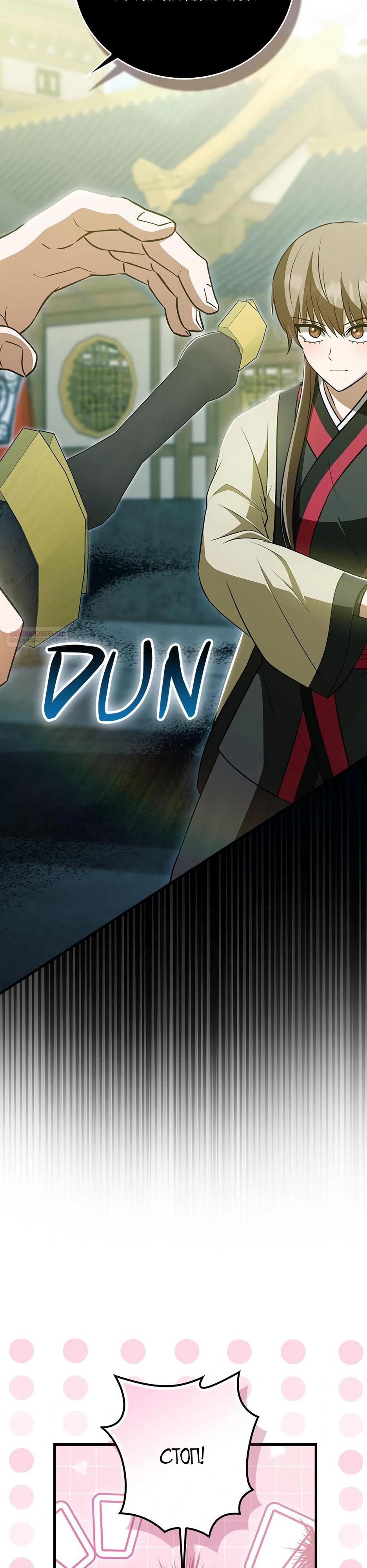 Глава 42 - страница 30