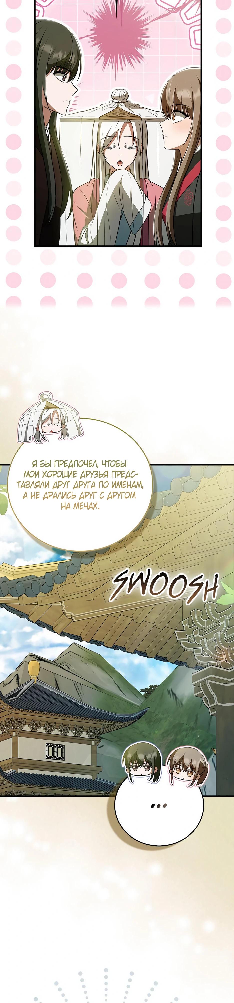 Глава 42 - страница 31