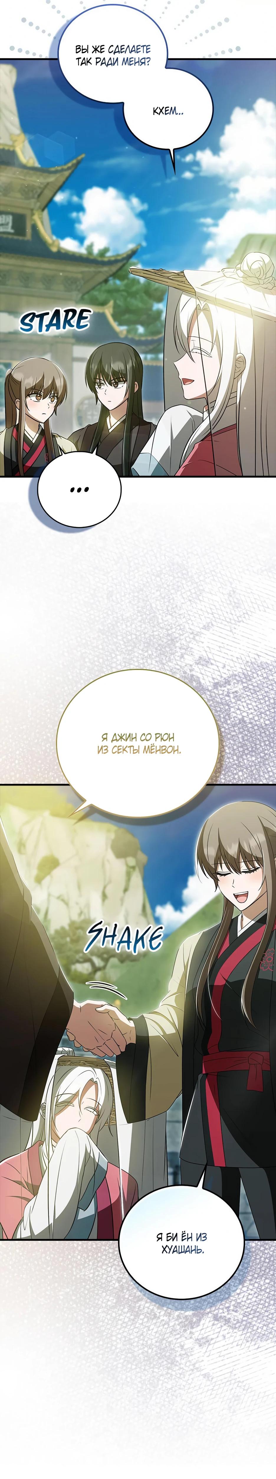 Глава 42 - страница 32