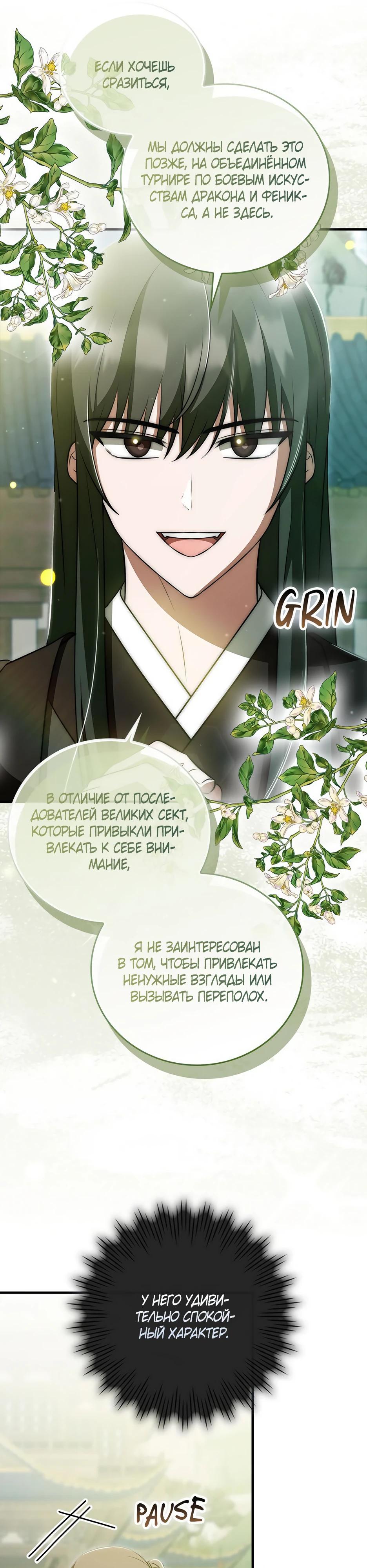 Глава 42 - страница 33