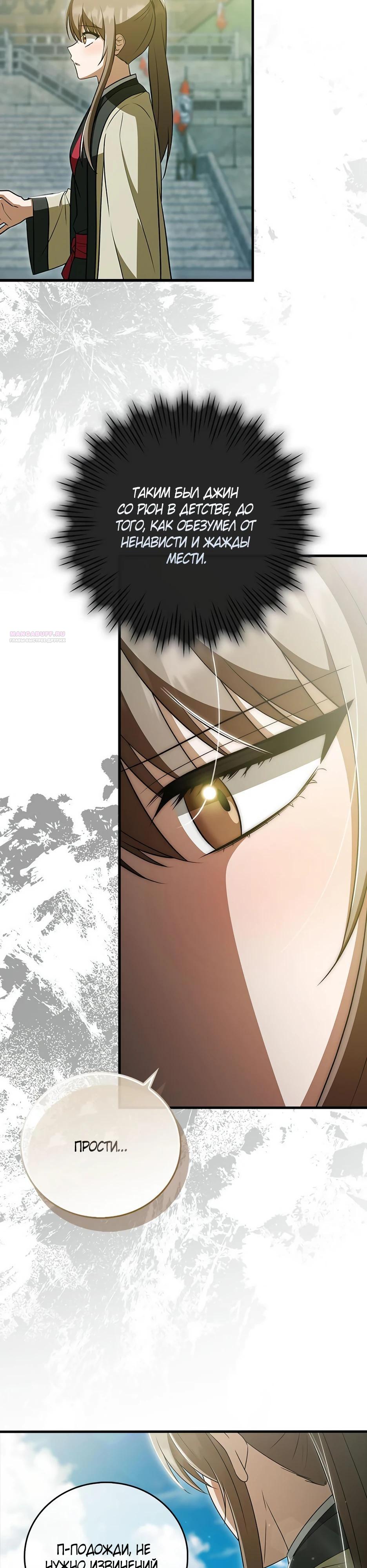 Глава 42 - страница 34