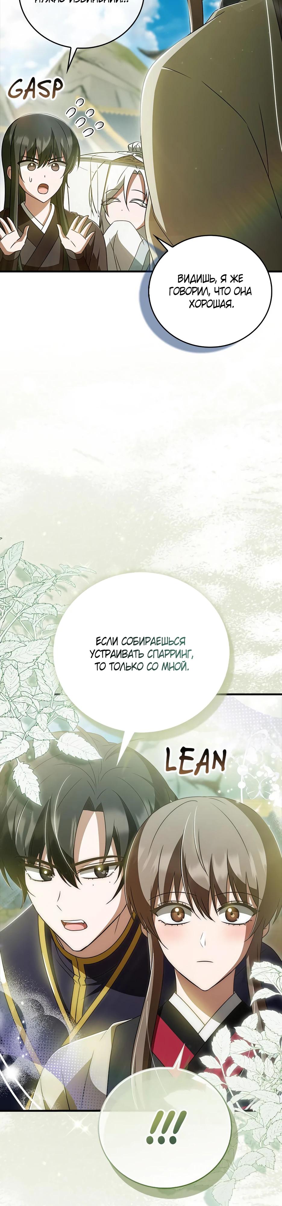 Глава 42 - страница 35