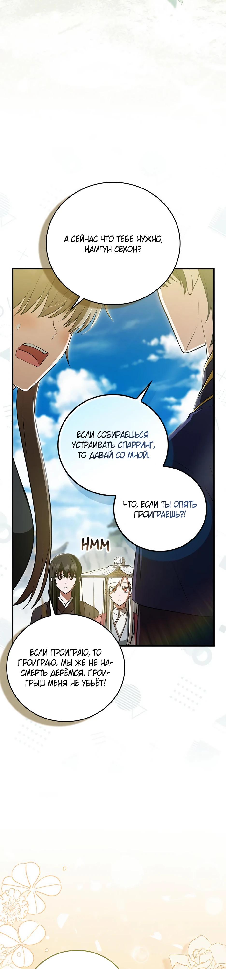 Глава 42 - страница 36