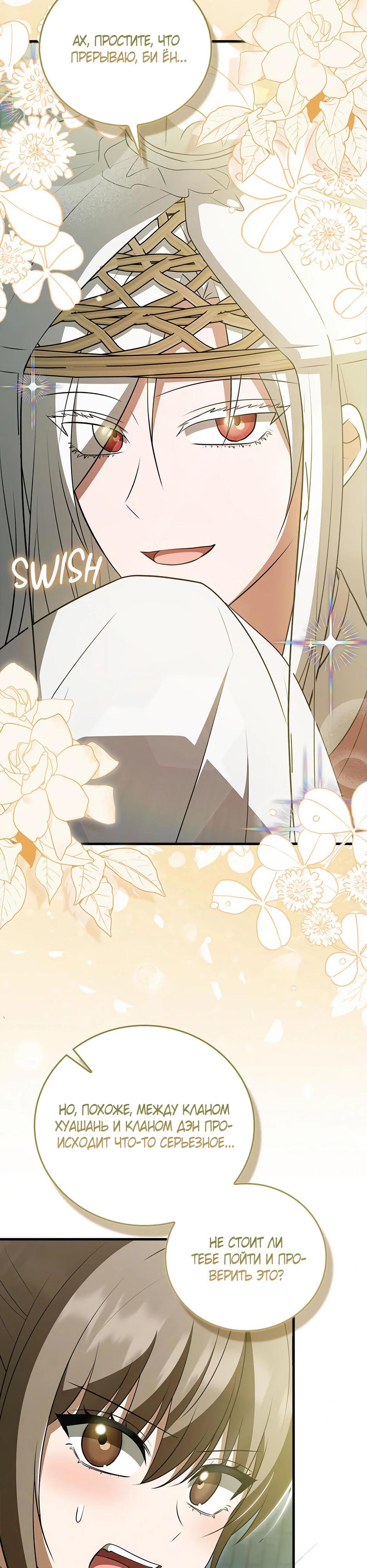 Глава 42 - страница 37