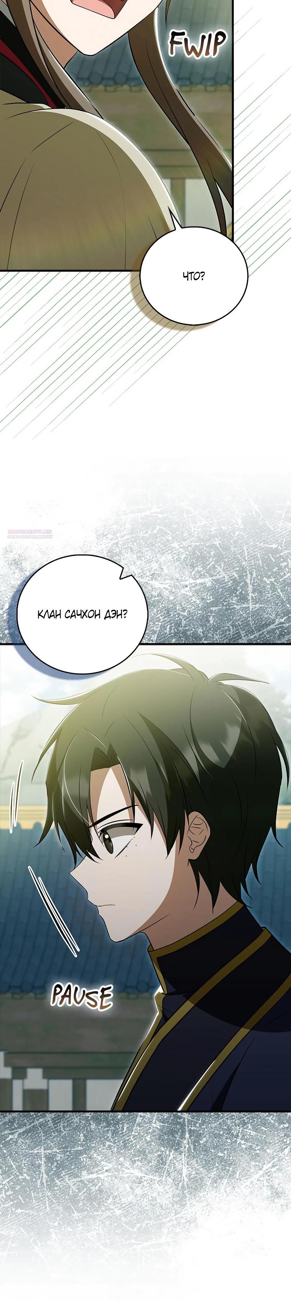 Глава 42 - страница 38