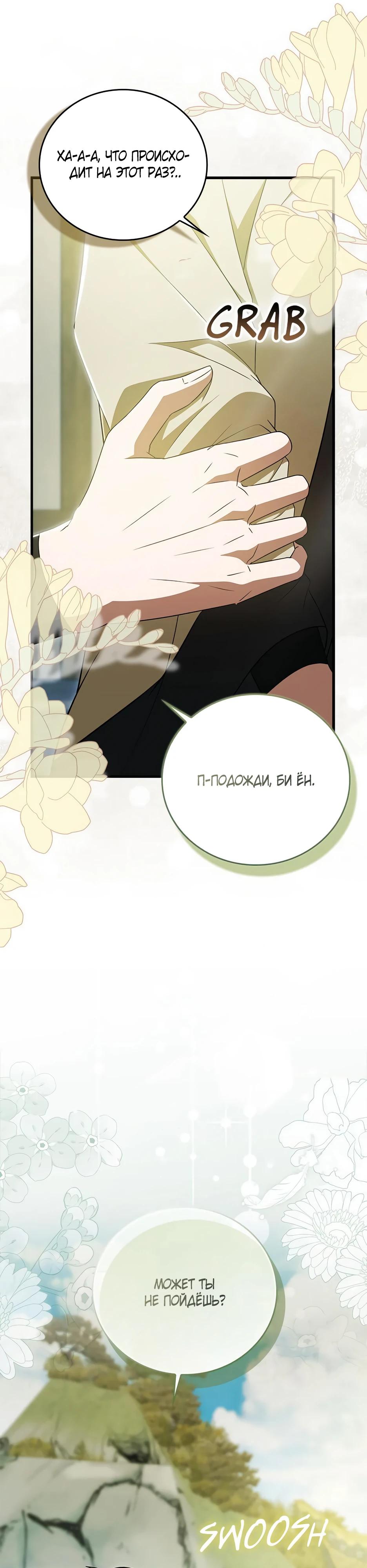 Глава 42 - страница 39