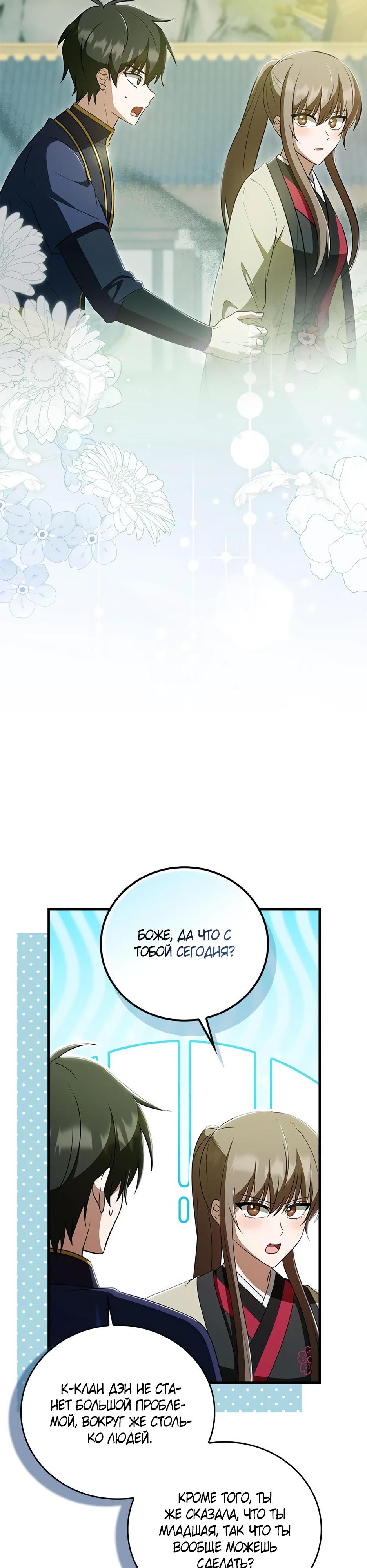 Глава 42 - страница 40