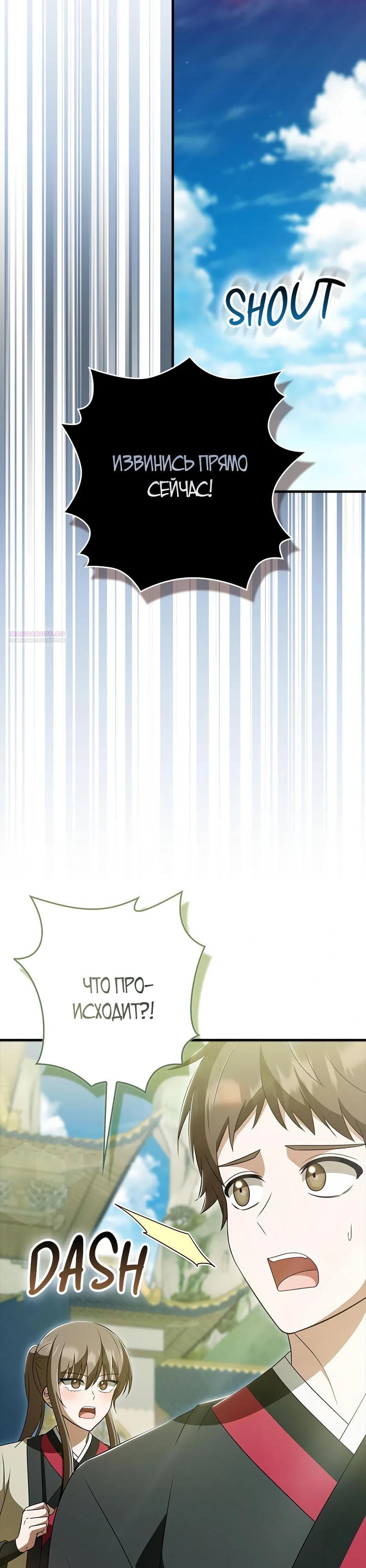 Глава 42 - страница 42