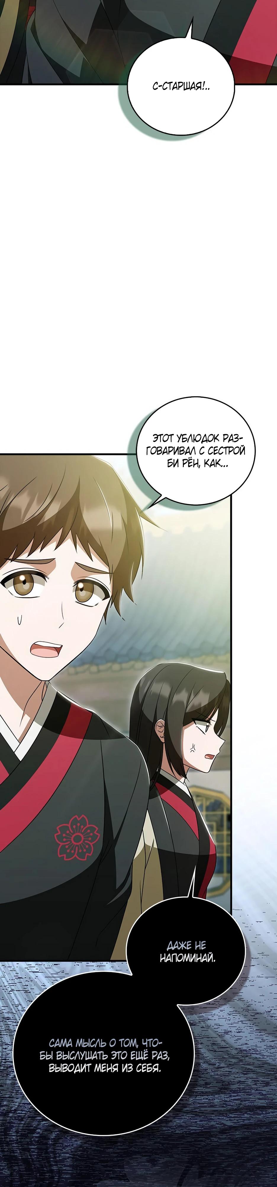 Глава 42 - страница 43