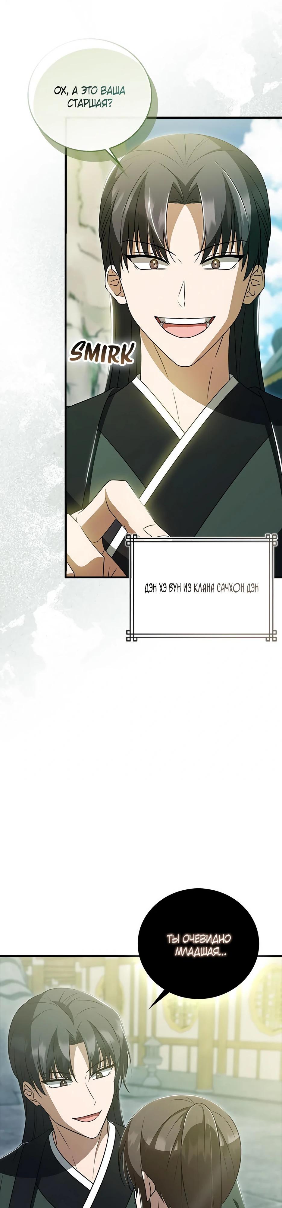 Глава 42 - страница 45