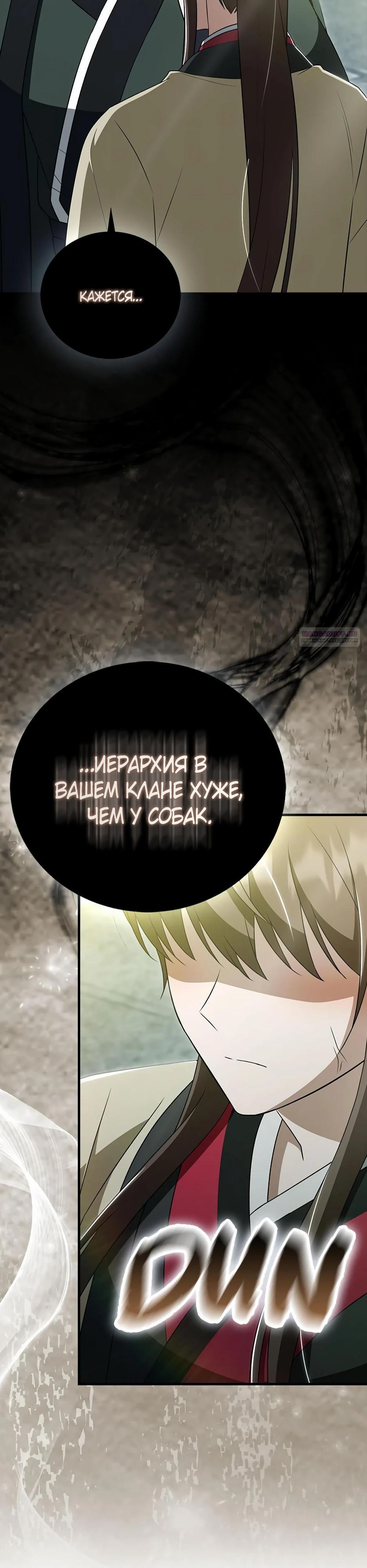 Глава 42 - страница 46