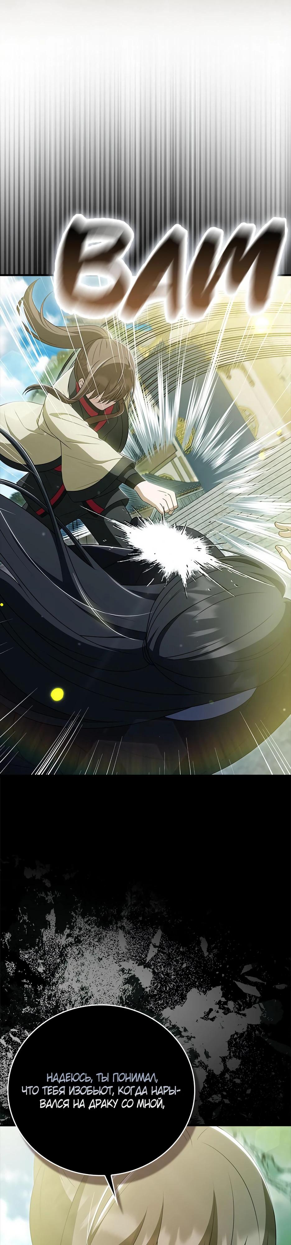 Глава 42 - страница 47