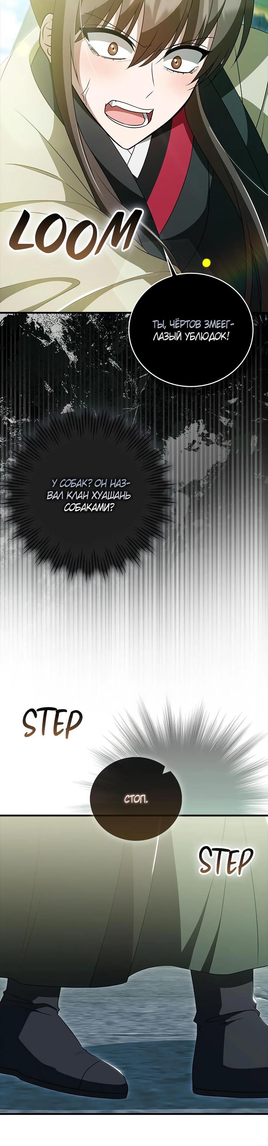 Глава 42 - страница 48