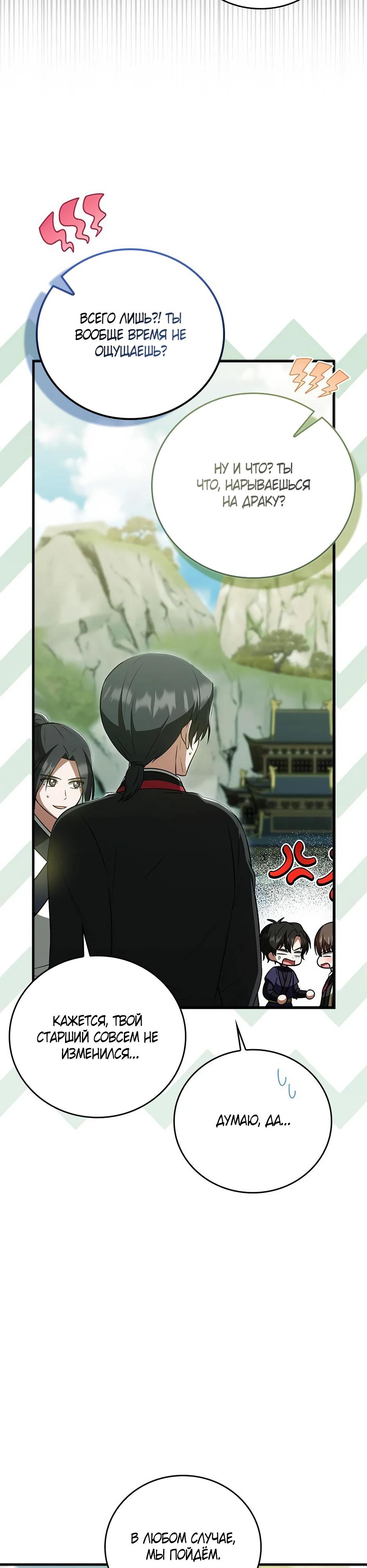 Глава 42 - страница 5