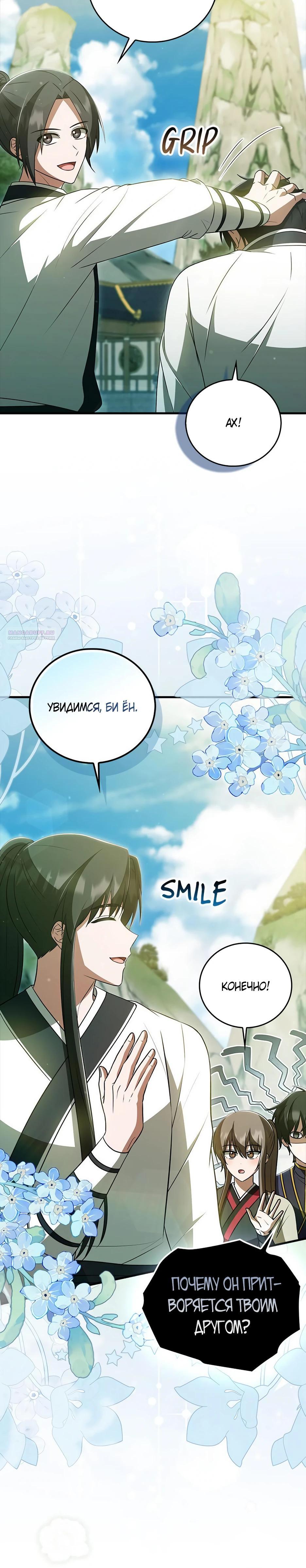 Глава 42 - страница 6