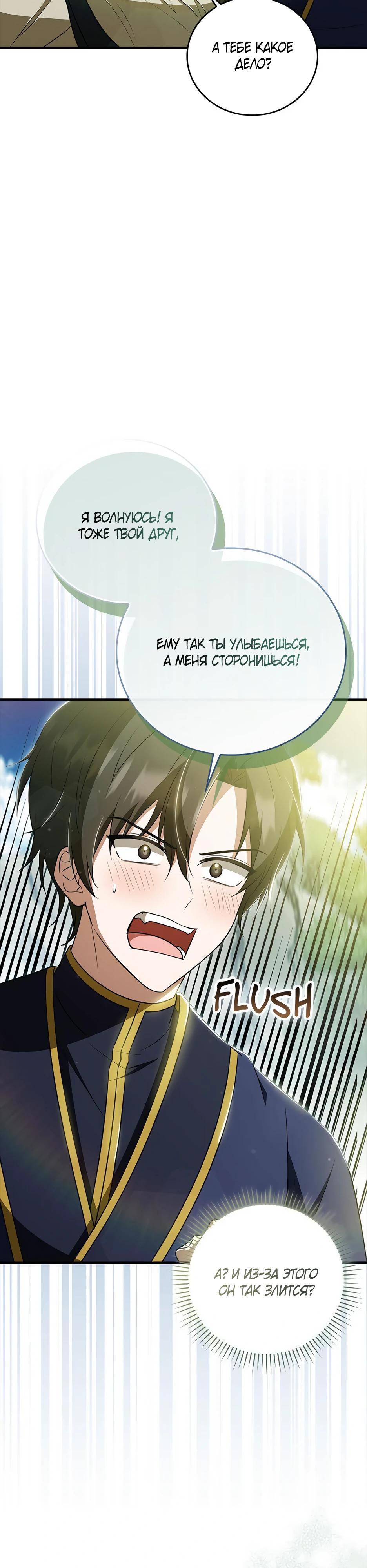 Глава 42 - страница 8