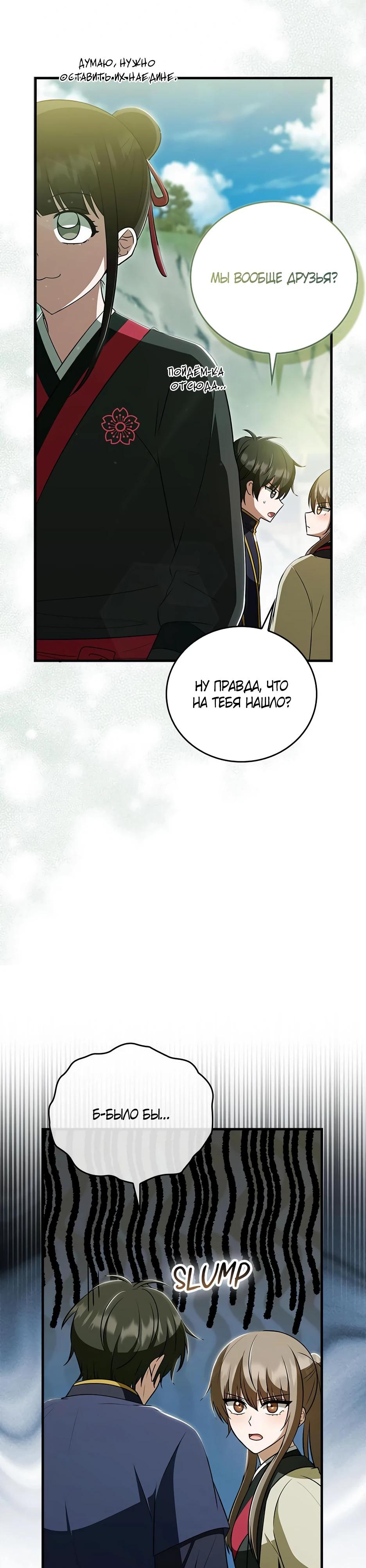 Глава 42 - страница 9