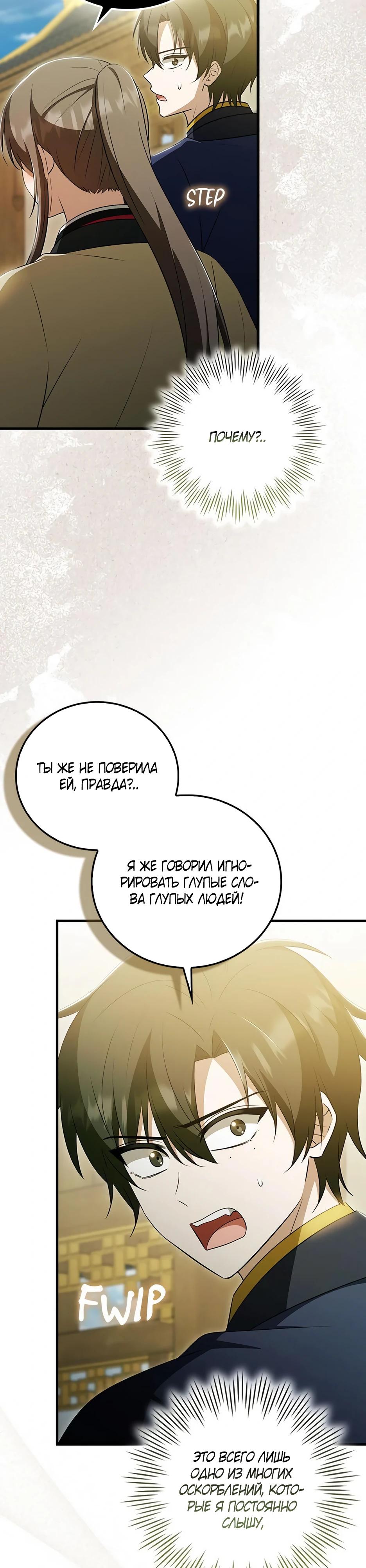 Глава 43 - страница 11