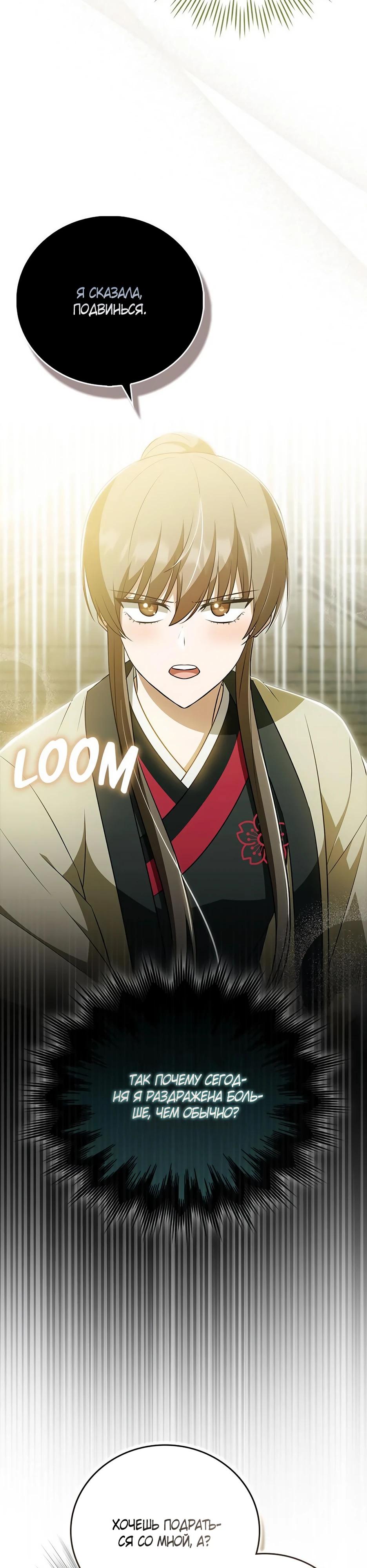 Глава 43 - страница 12