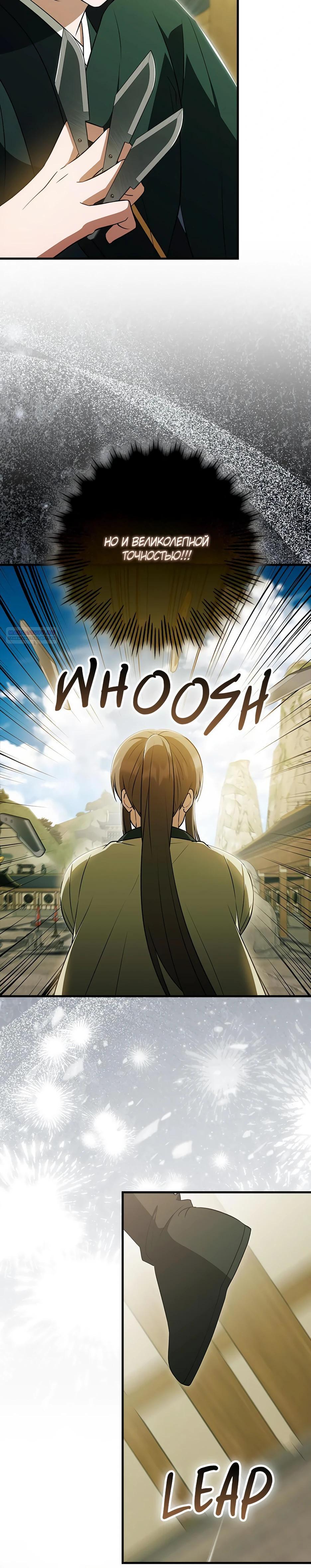 Глава 43 - страница 18