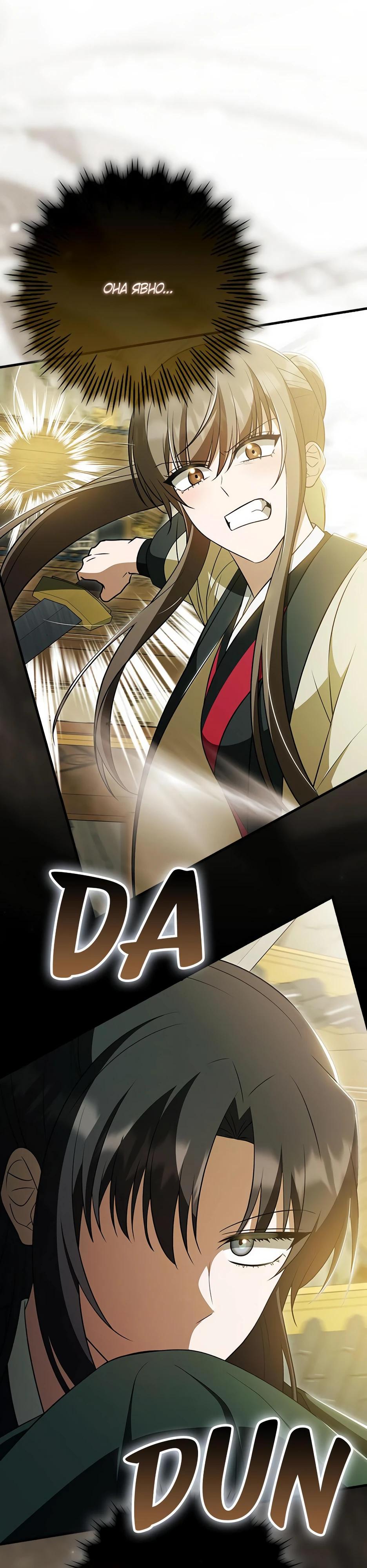 Глава 43 - страница 19