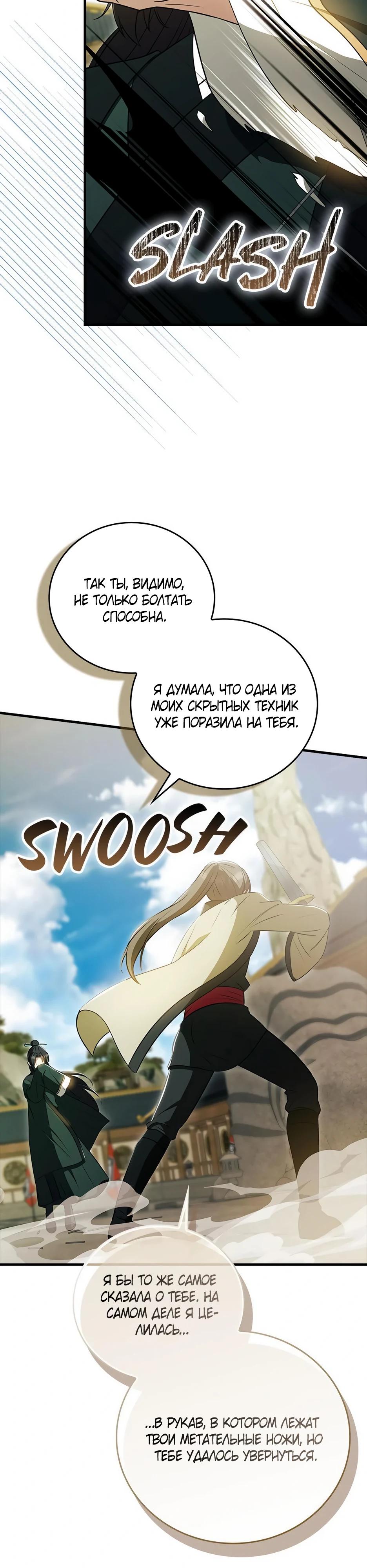 Глава 43 - страница 21