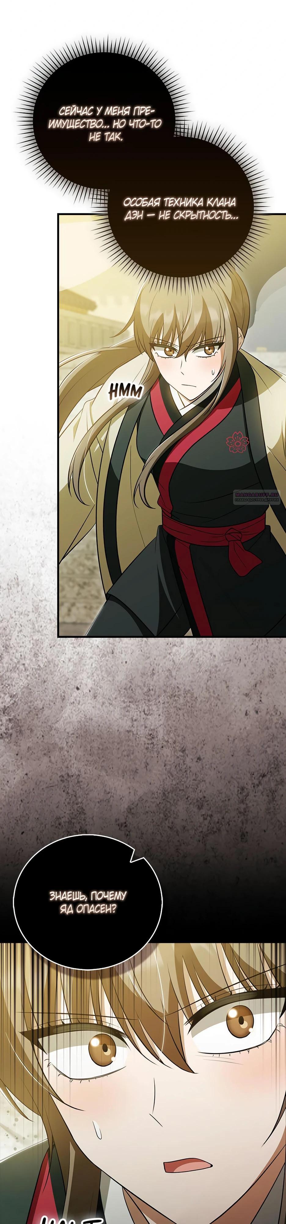 Глава 43 - страница 22