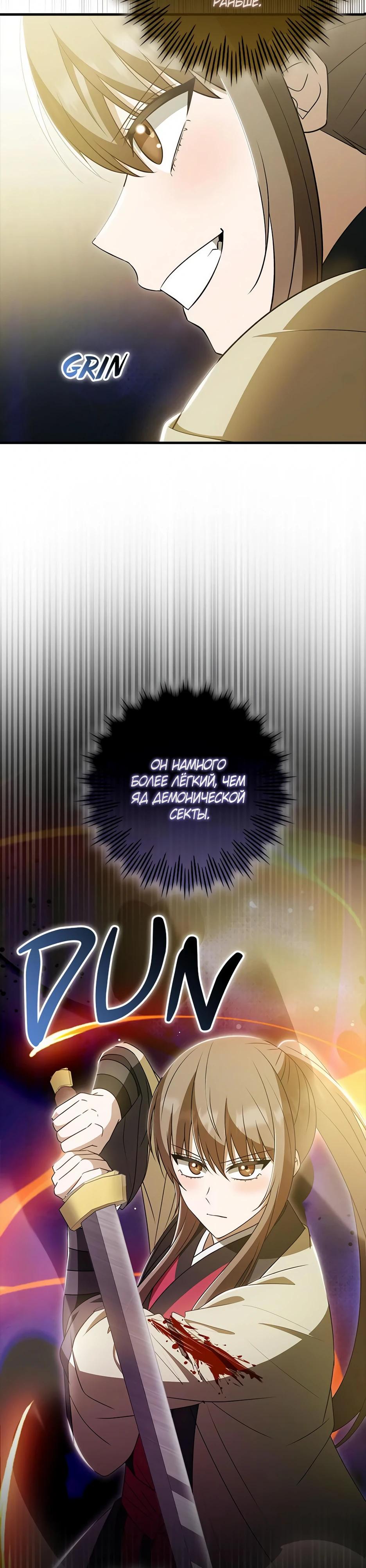 Глава 43 - страница 29