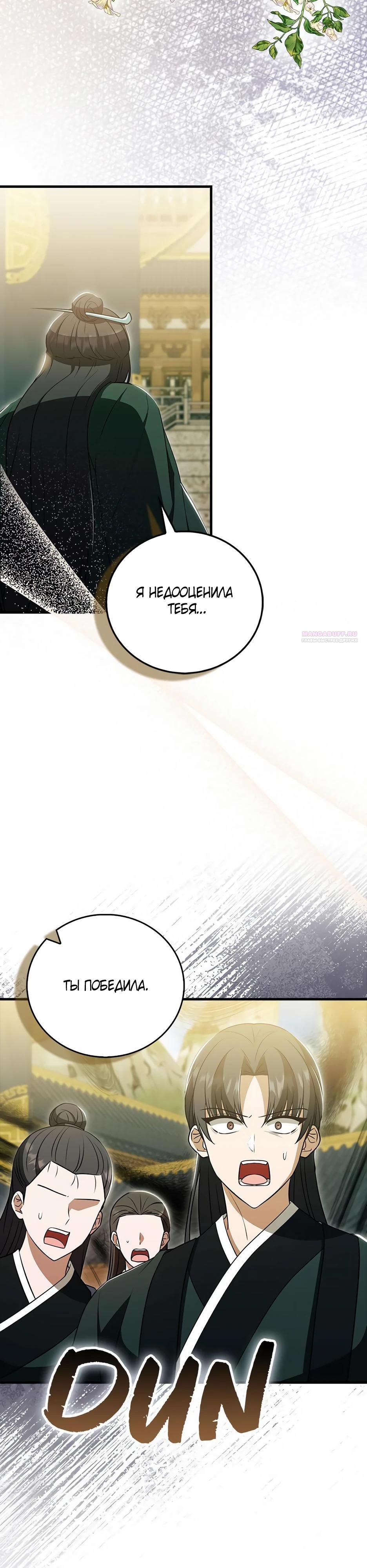 Глава 43 - страница 34