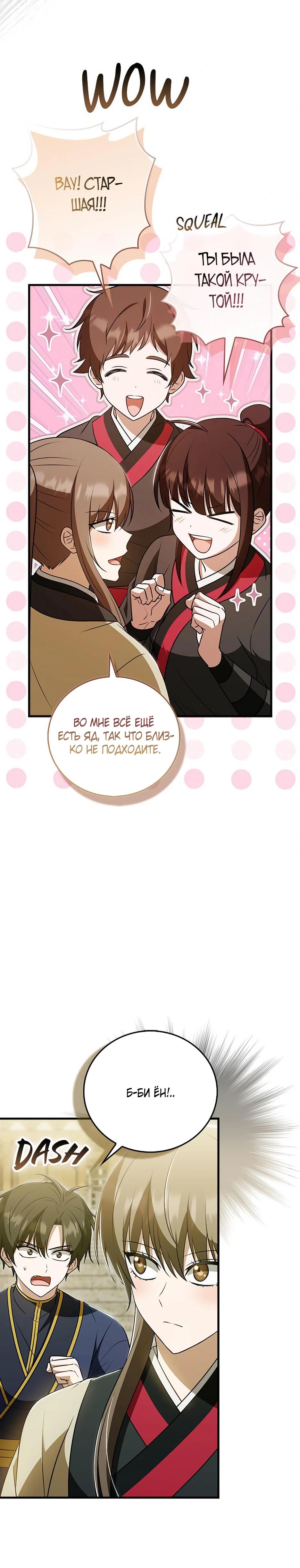 Глава 43 - страница 35