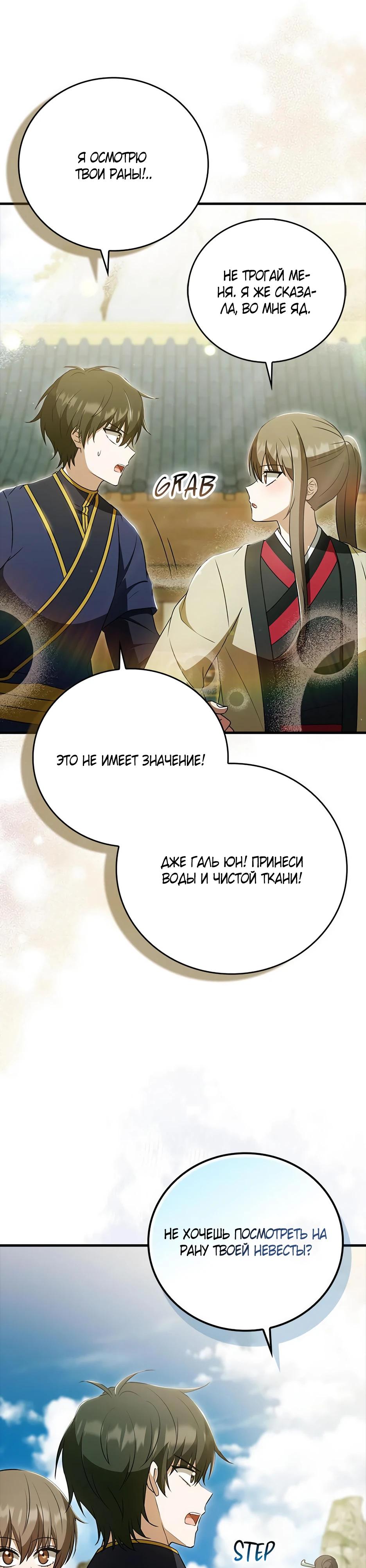 Глава 43 - страница 36