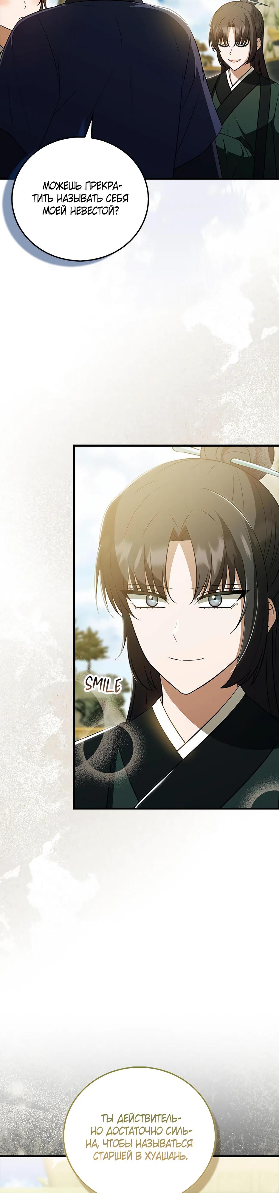 Глава 43 - страница 37