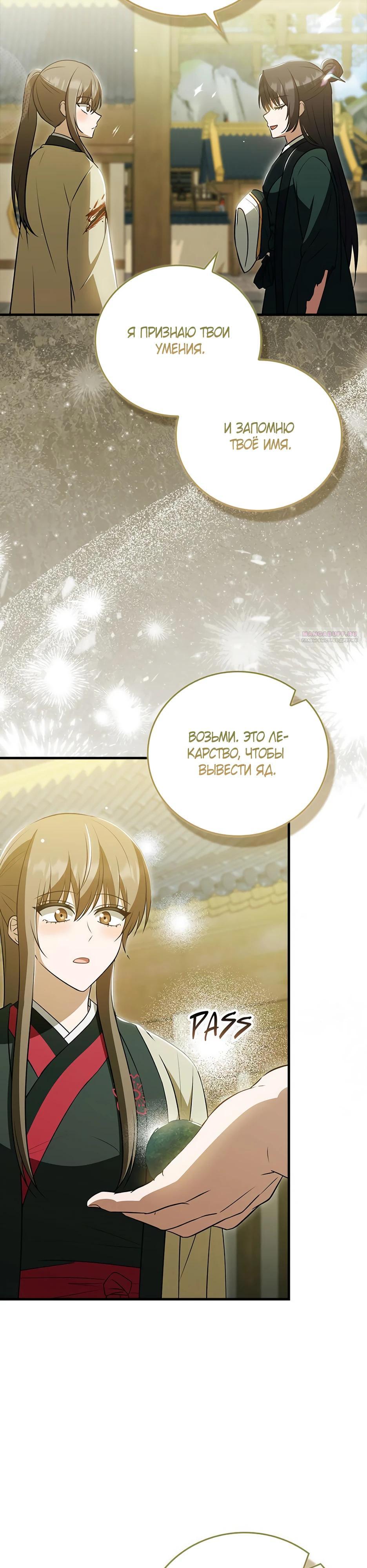 Глава 43 - страница 38