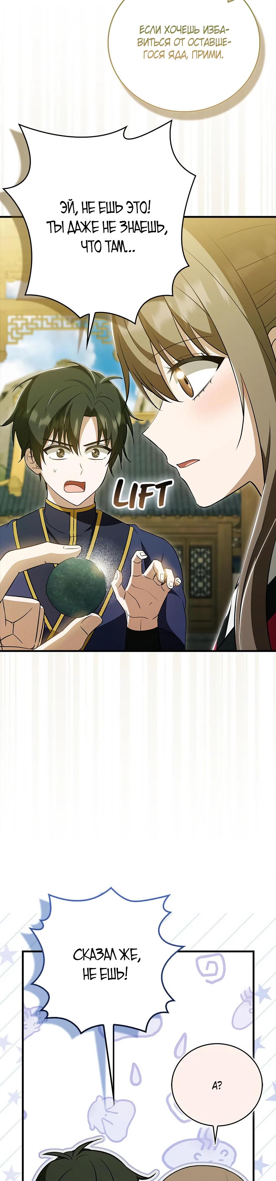 Глава 43 - страница 39