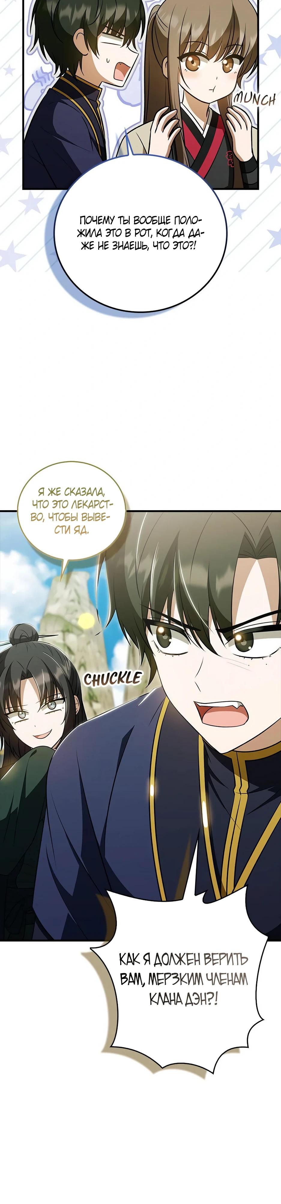 Глава 43 - страница 40